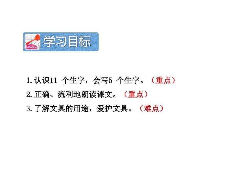 最新部编版小学一年级上册语文识字8 小书包 课件2_第5页