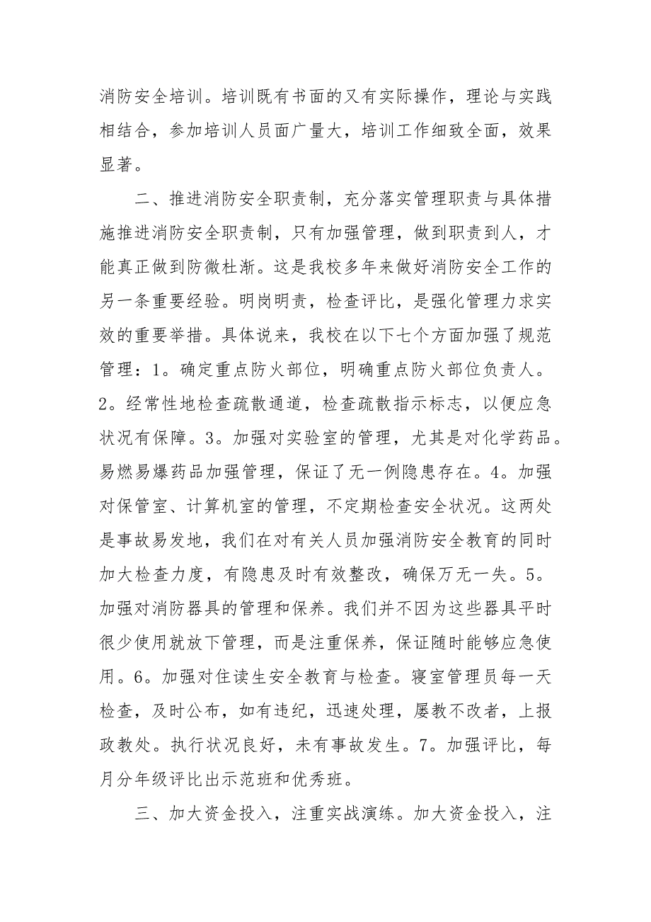 消防安全工作年度个人总结三篇_安全工作总结_(三）_第2页