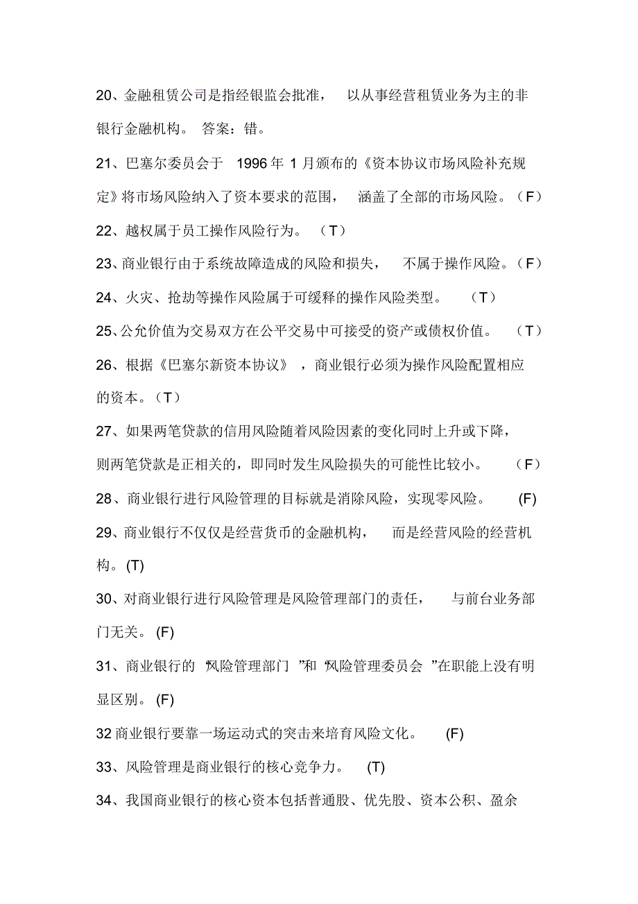 2020年银行金融基础知识竞赛抢答题库及答案(共300题)_第4页