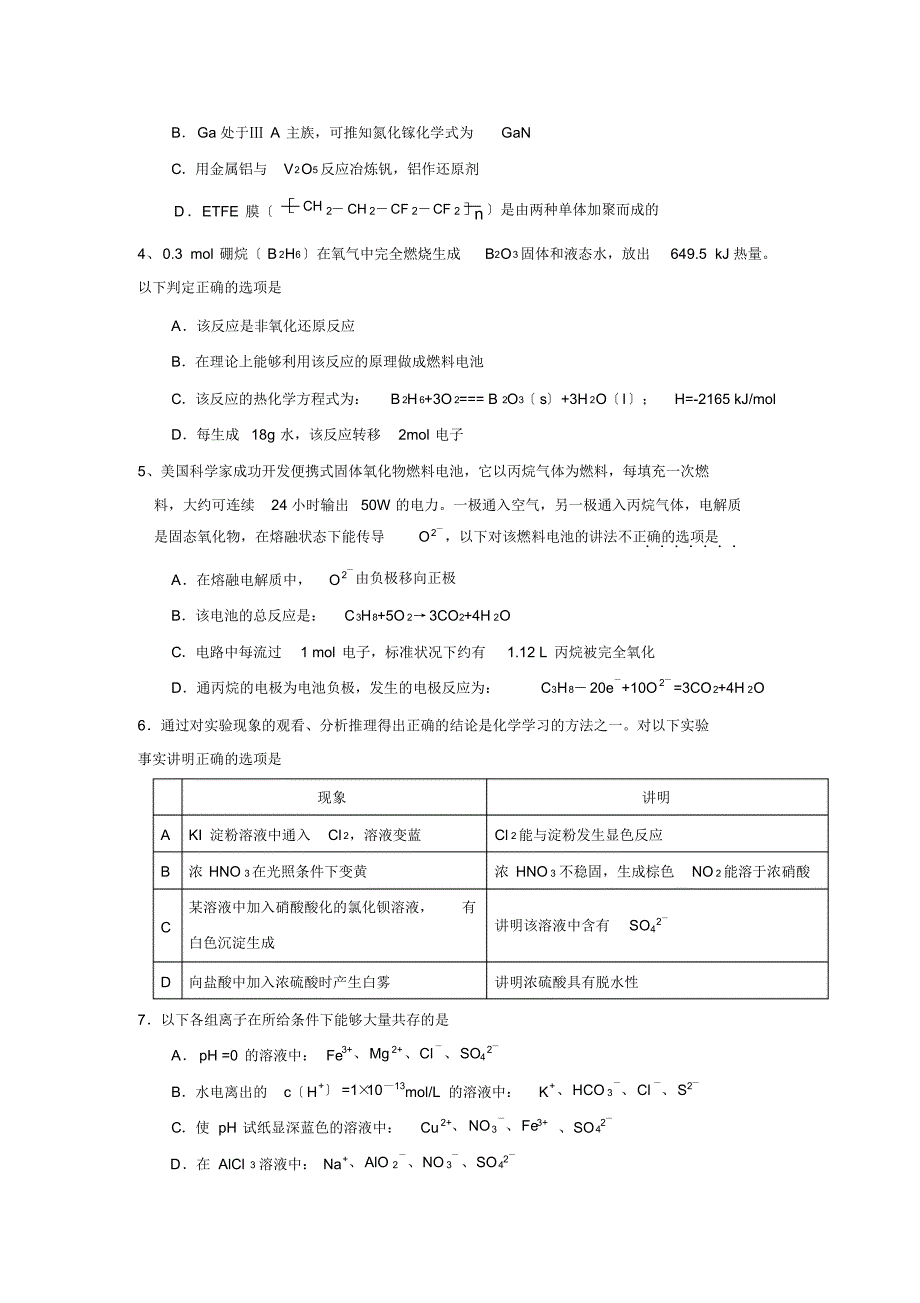 2020届广东省高三第二次统测高中化学_第2页