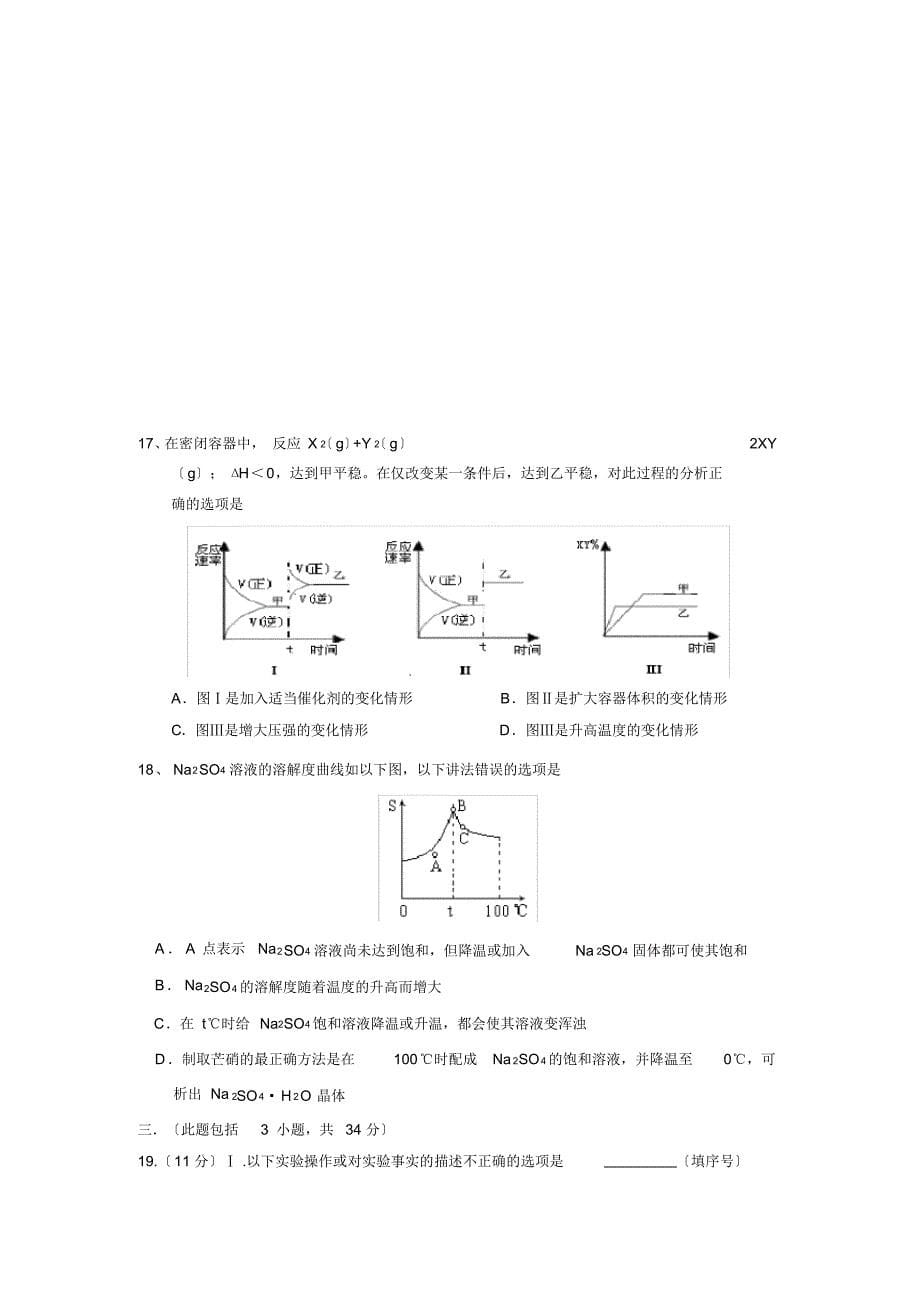 2020届广东省高三第二次统测高中化学_第5页