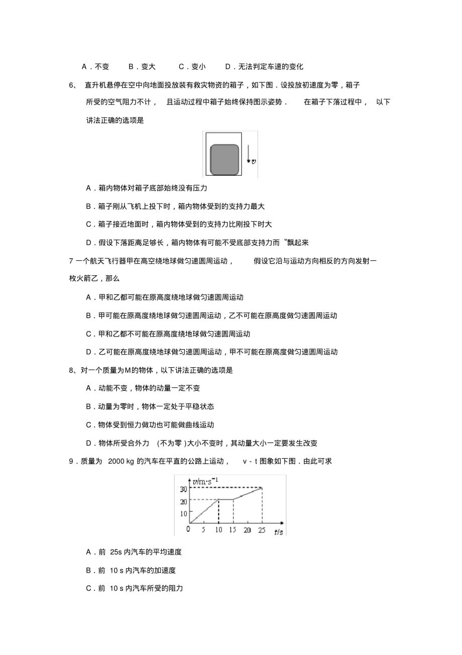 2020届广东省高三第二次统测高中物理_第2页