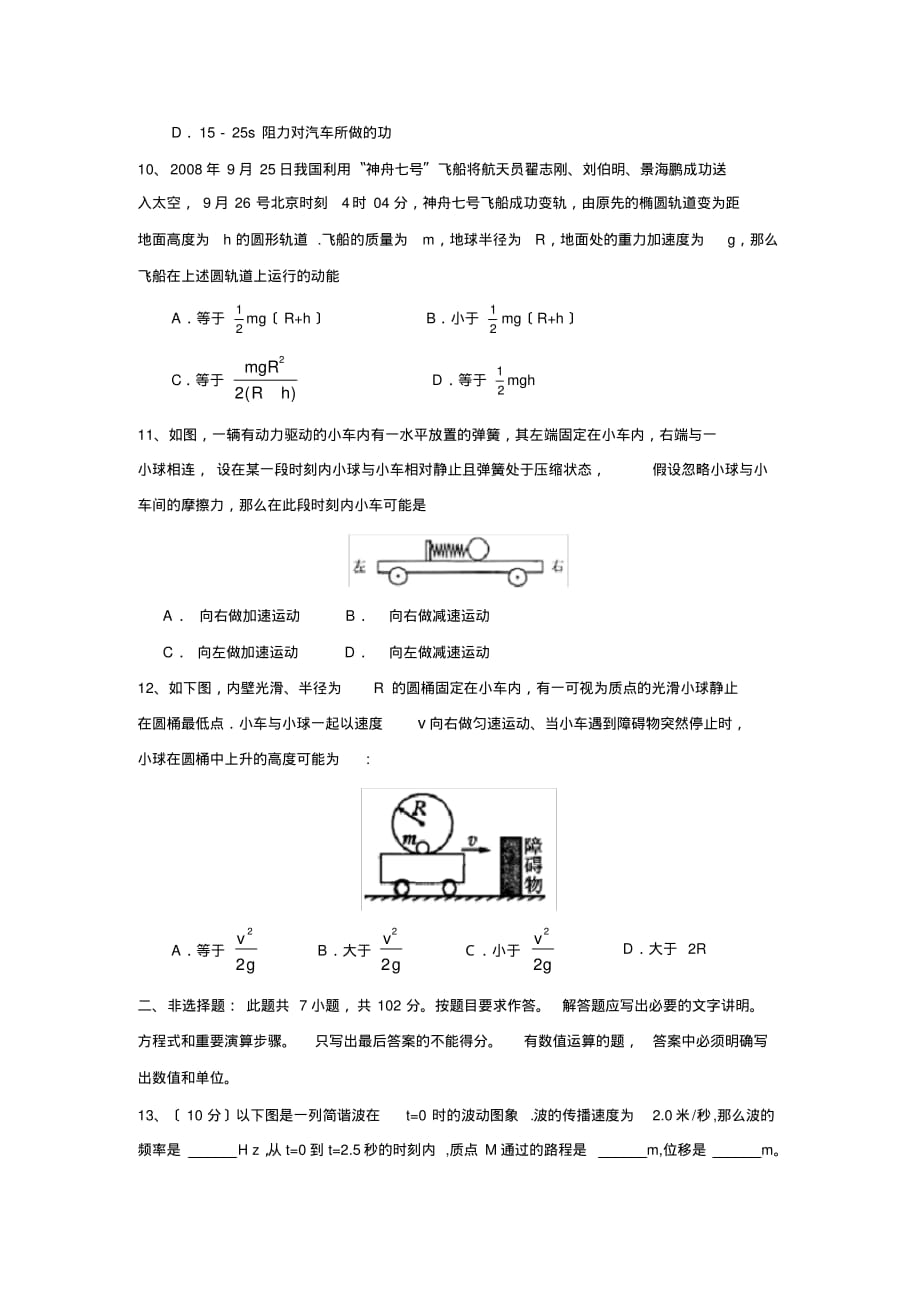 2020届广东省高三第二次统测高中物理_第3页