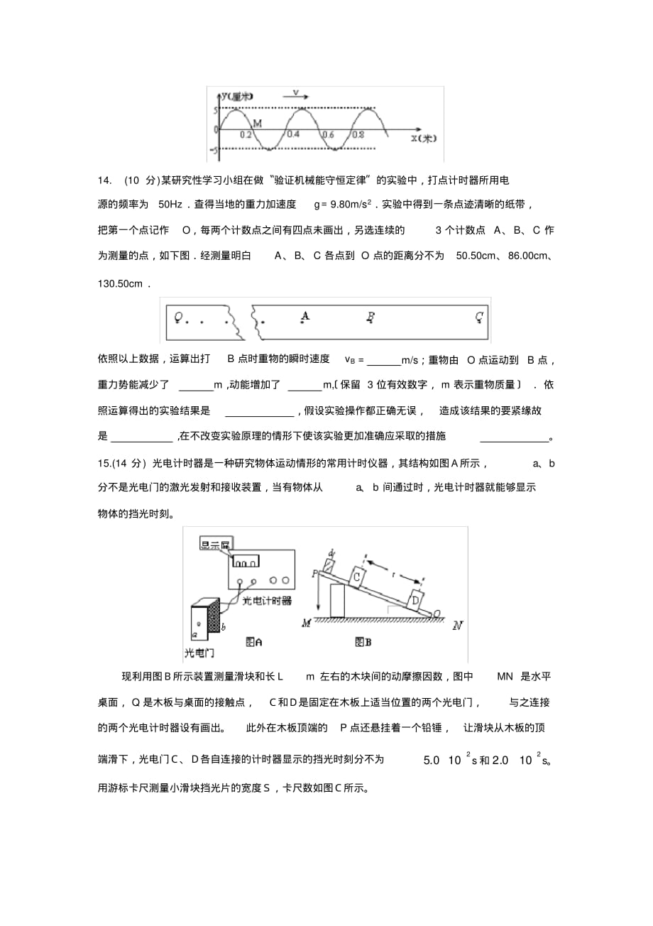 2020届广东省高三第二次统测高中物理_第4页