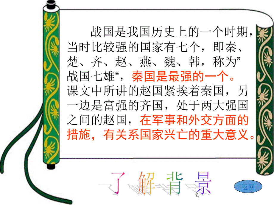 (课堂教学课件）部编版语文课件18将相和ppt课件2_第4页