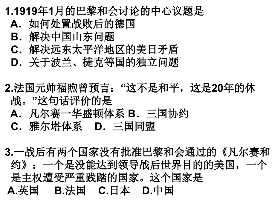 国际政治格 局课件_第2页