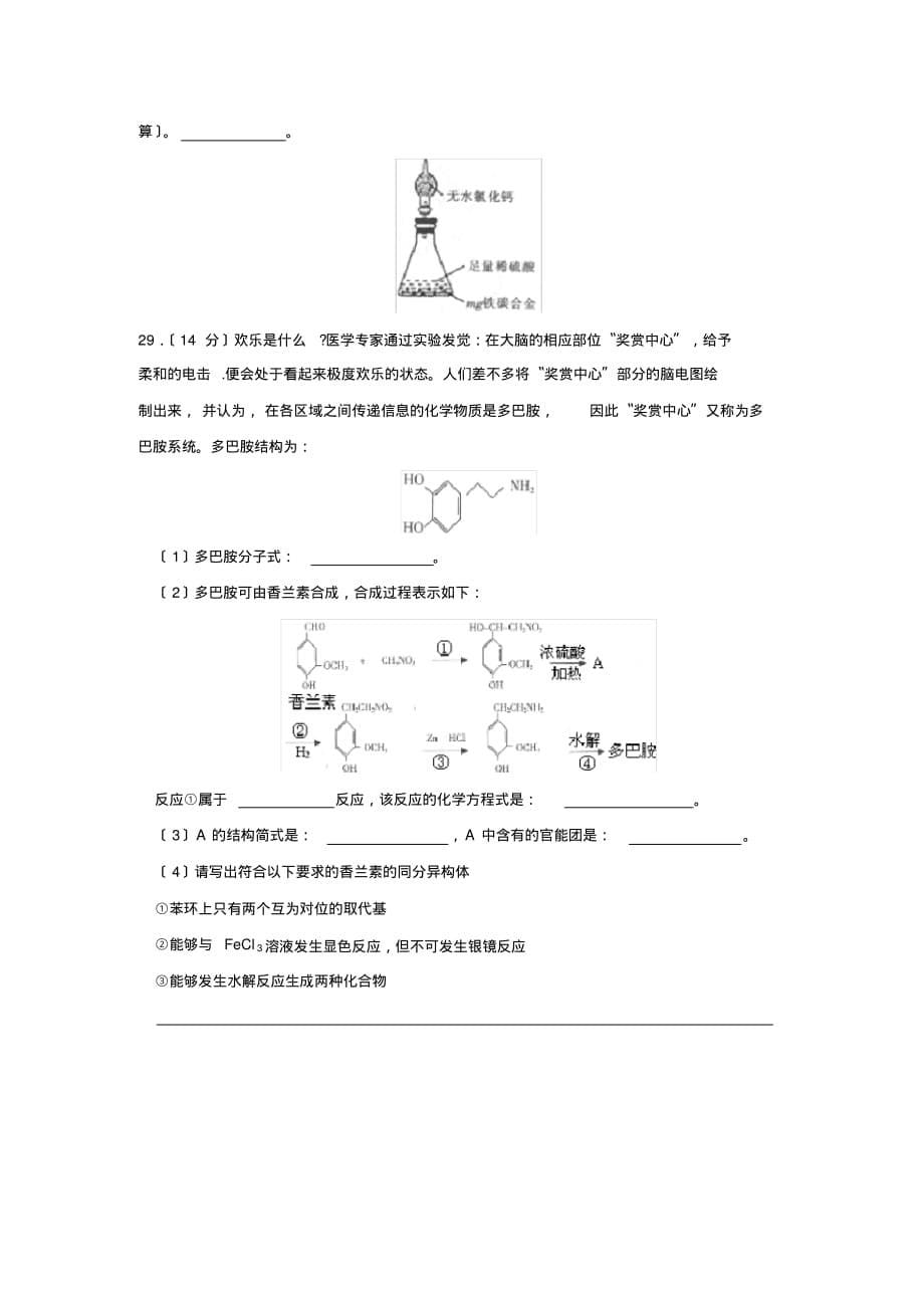 2020届广西柳州市高中毕业班第三次模拟考试理综化学部分高中化学_第5页