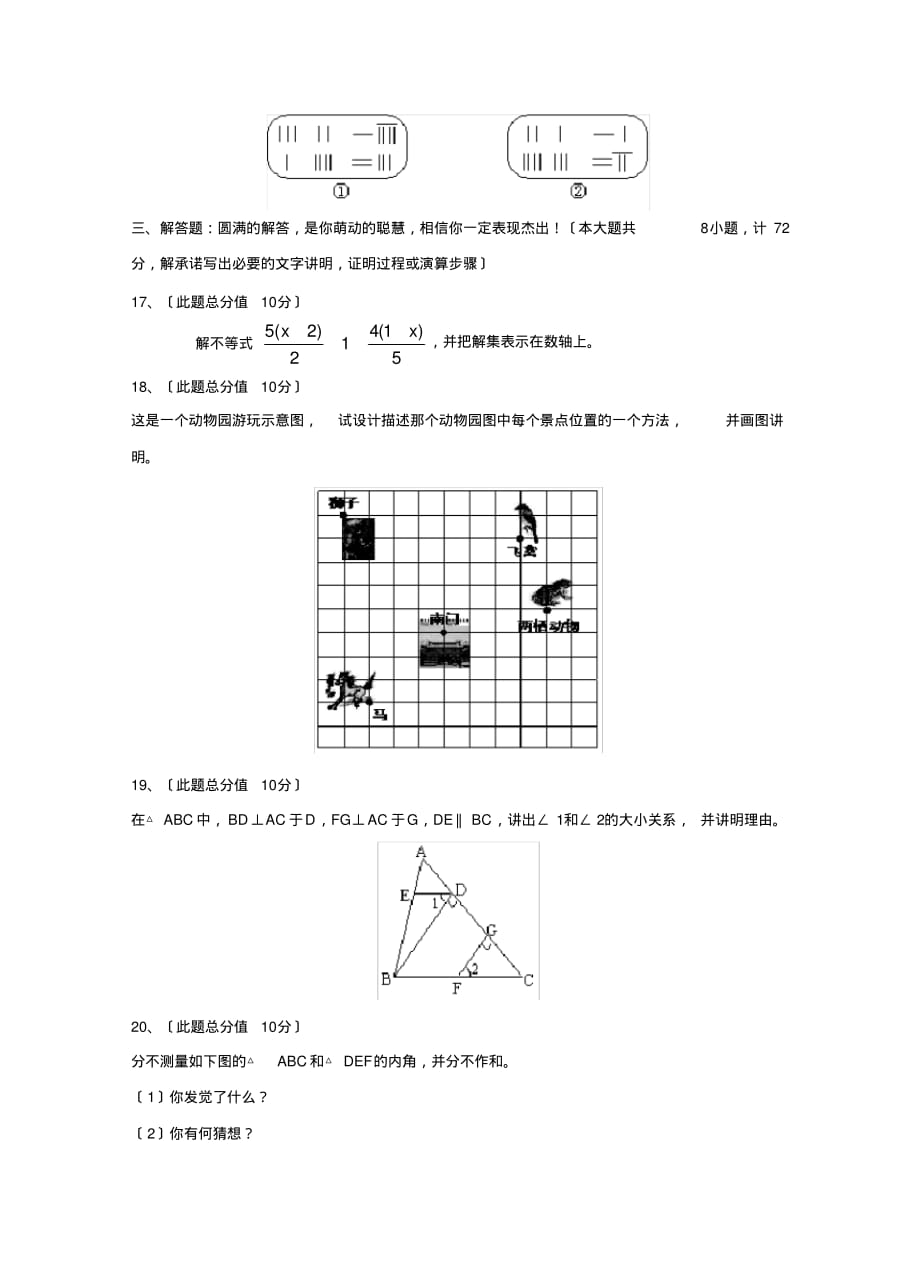 2019—2020学年度德州乐陵第二学期初一期末质量检测初中数学_第4页