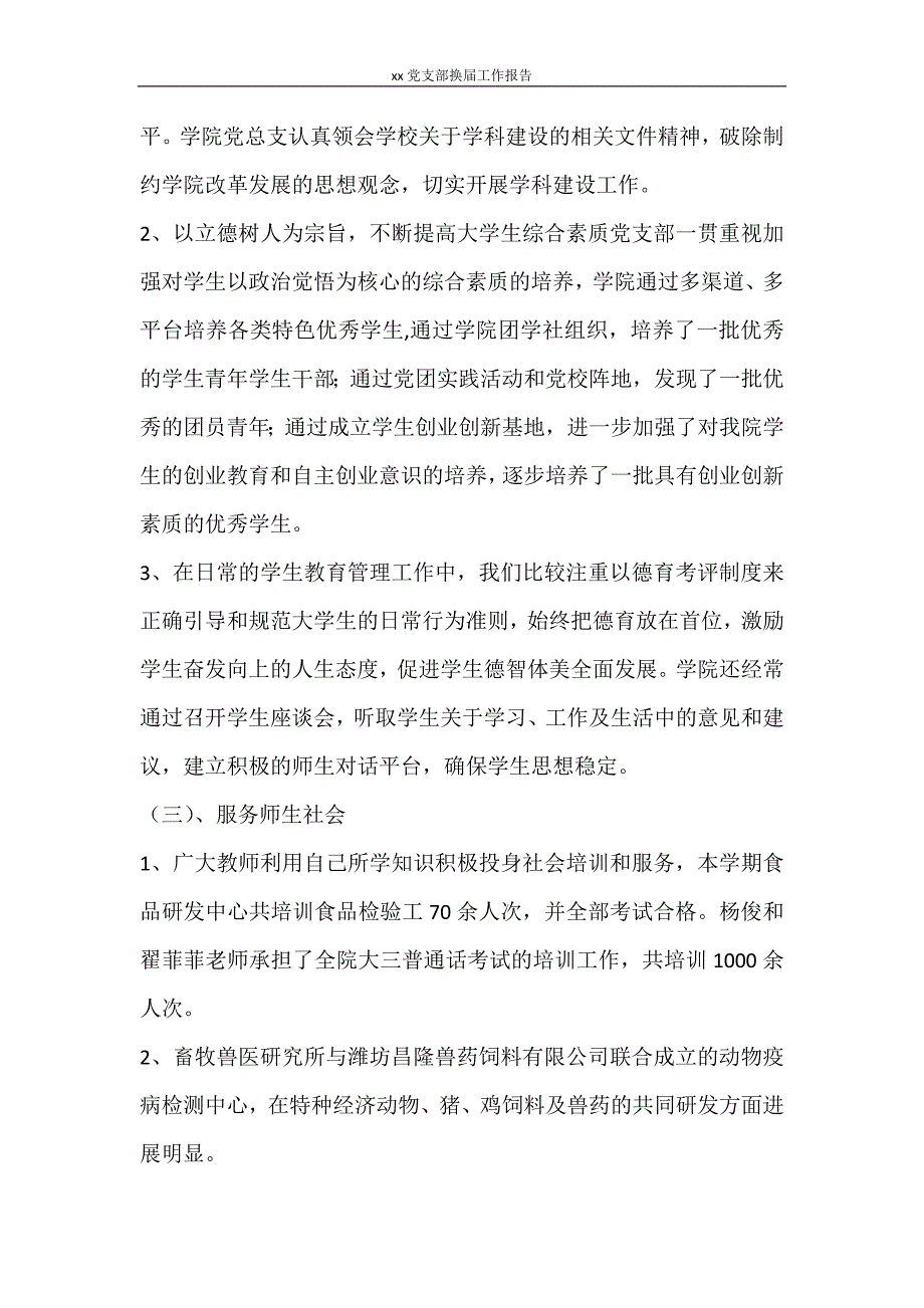 工作报告 2020党支部换届工作报告_第3页