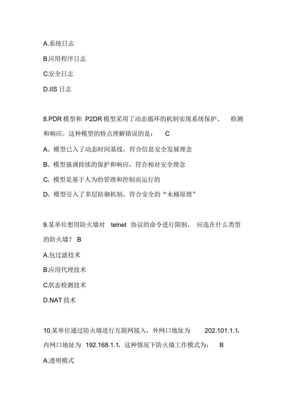 2020年全国网络安全知识竞赛题库及答案(精编)_第3页