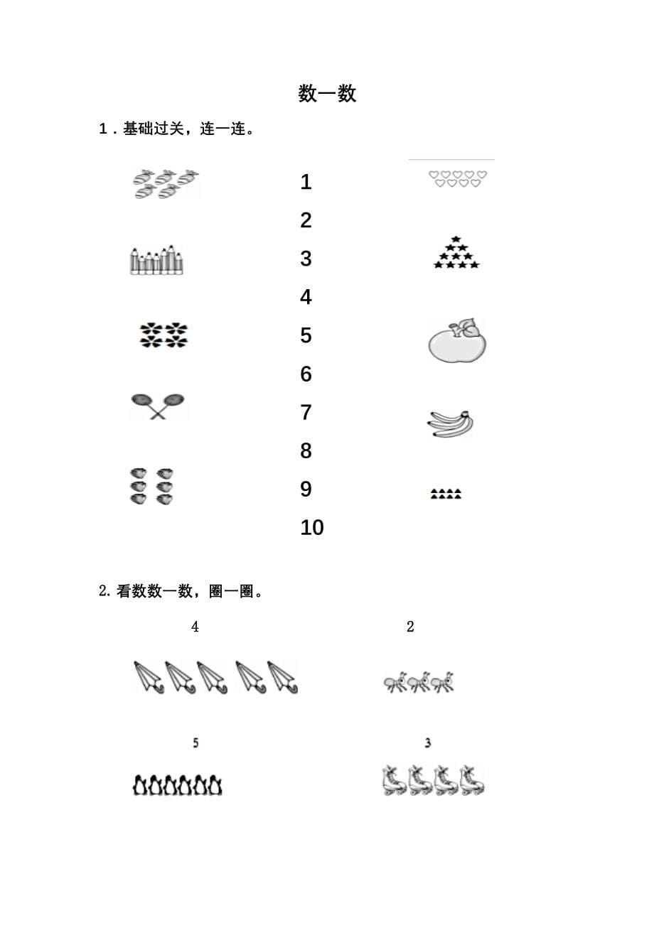 冀教版一年级上册数学全册课时练习及答案_第5页