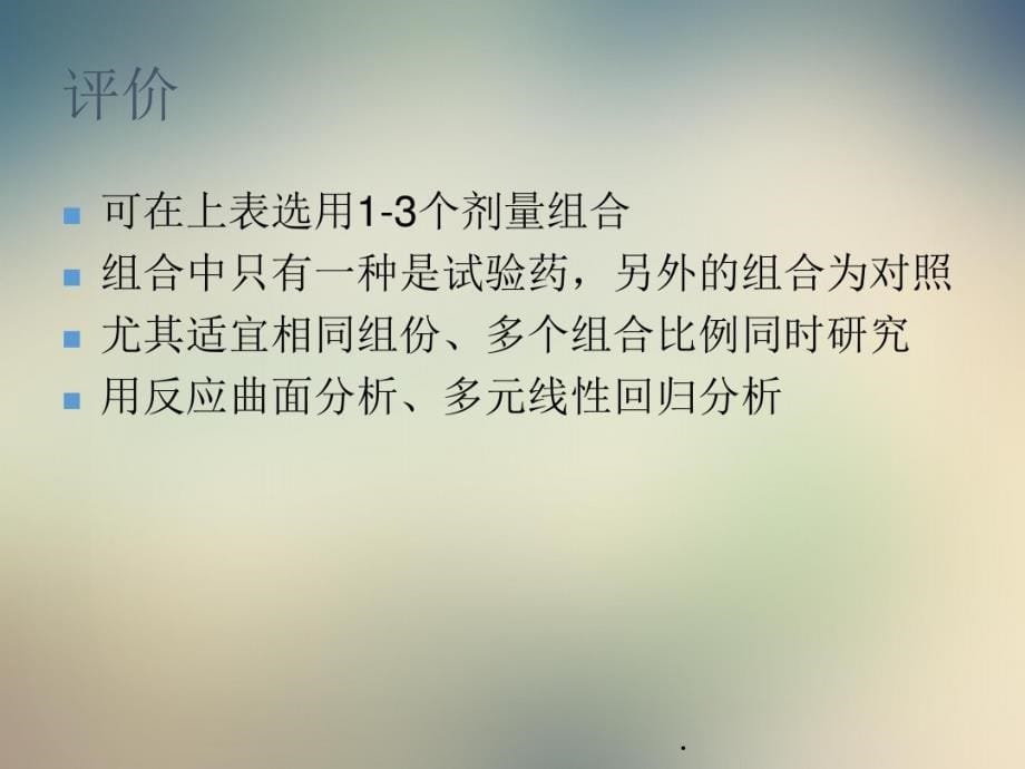 药物相互作用动力学分析方法_第5页