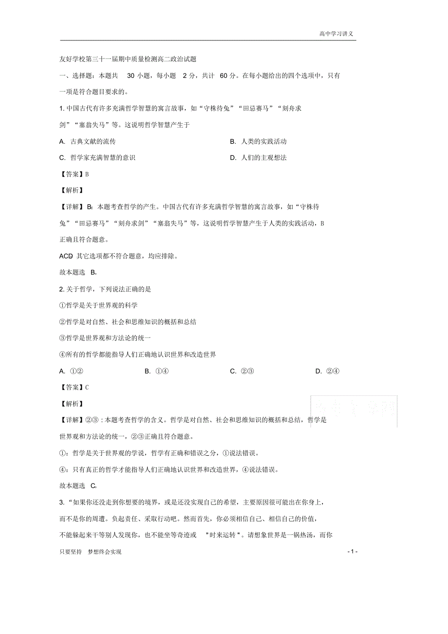 【精准解析】吉林省吉林地区普通高中友好学校联合体2019-2020学年高二上学期期中考试政治试题byde_第1页