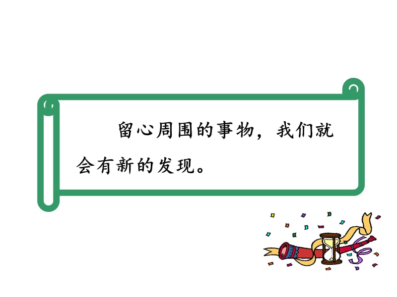 最新人教部编版小学三年级上册语文习作例文习作例文：我爱故乡的杨梅精品课件_第3页