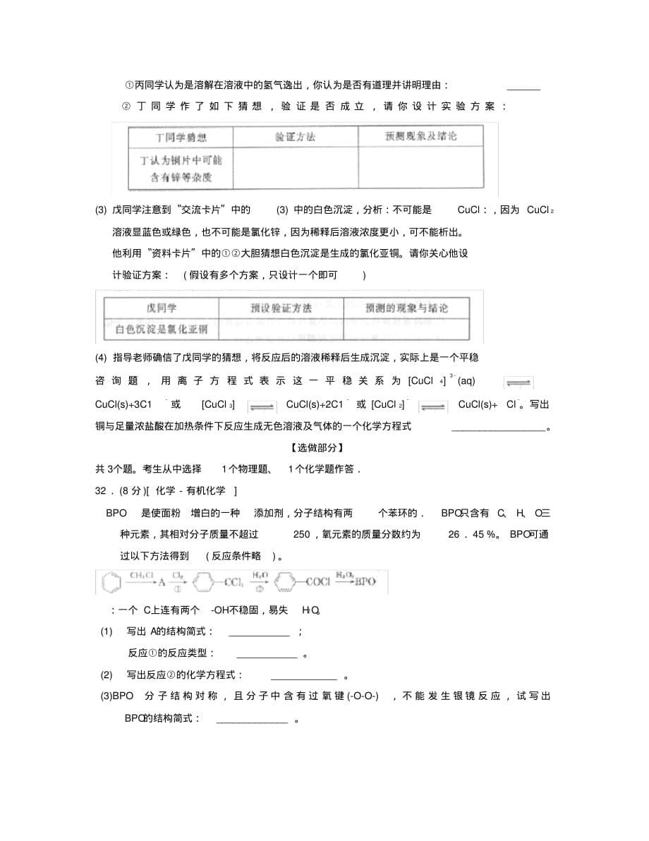 2019—2020学年度山东省聊城市高三第一学期期末统考理综试卷化学部分高中化学_第5页