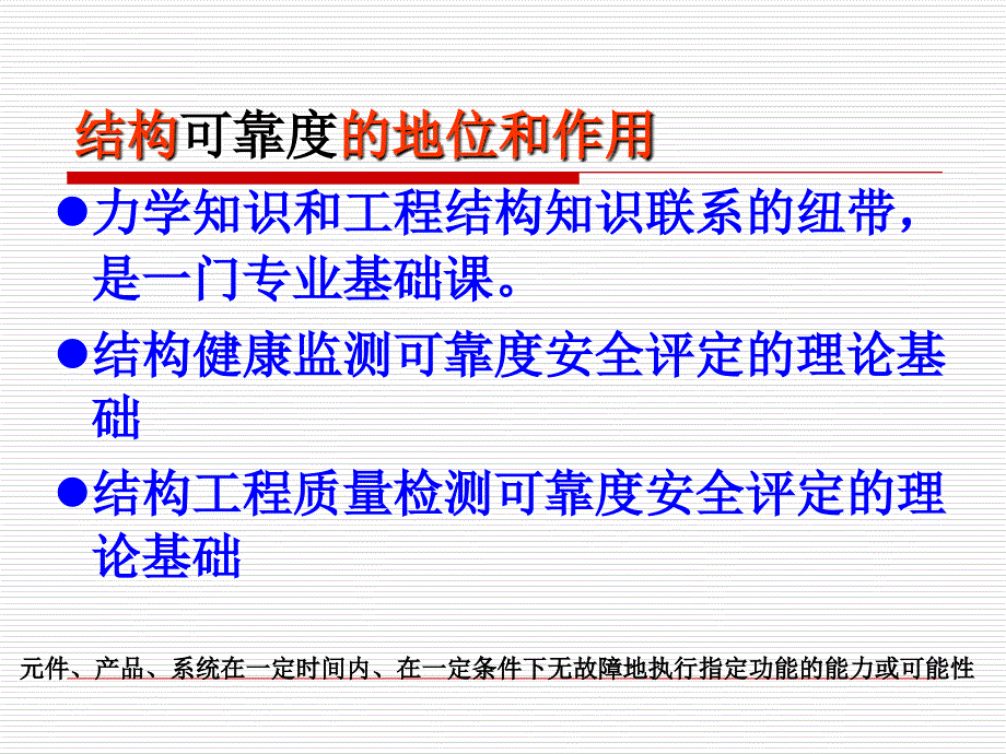 哈工大荷载与结构设计第1章 概述课件_第2页