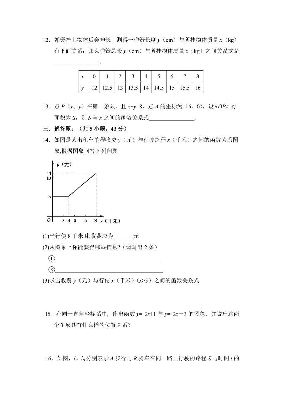 新北师大版八年级数学上册第四章《一次函数》单元测试2_第3页