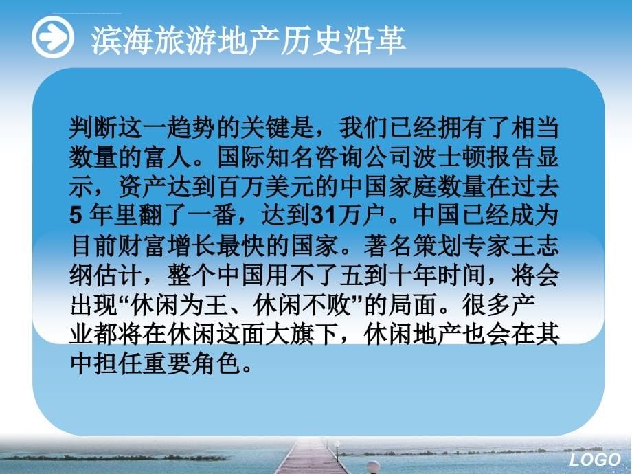 国内滨海旅游地产项目要览课件_第5页