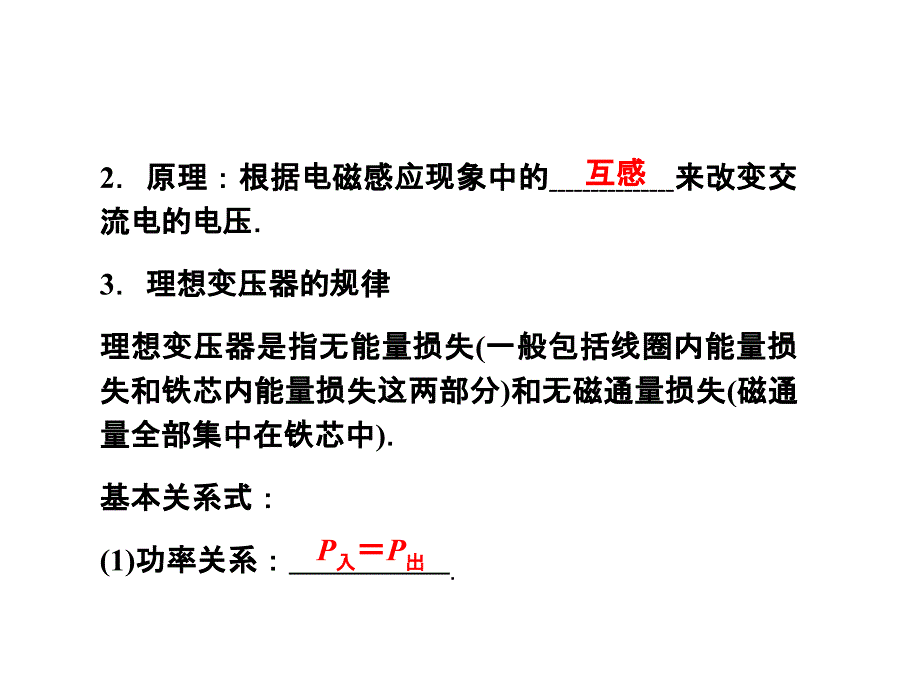 变压器 远距离输电课件_第3页