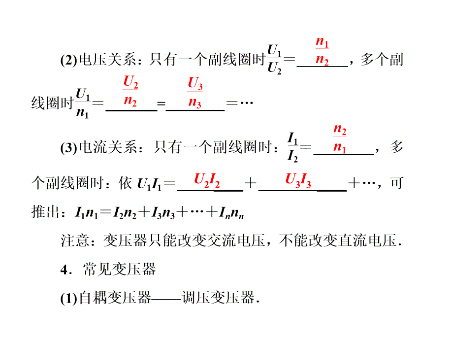 变压器 远距离输电课件_第4页