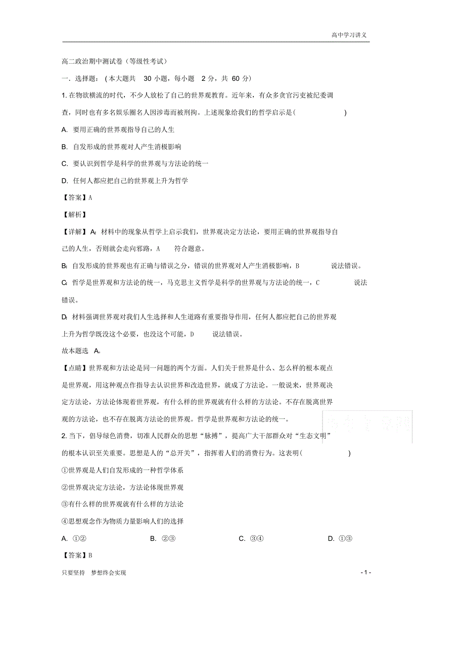 【精准解析】福建省南平市邵武市四中2019-2020学年高二上学期期中考试政治试题byde_第1页