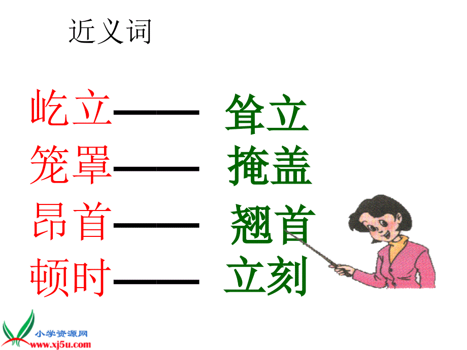 四年级上 观 潮课件_第4页