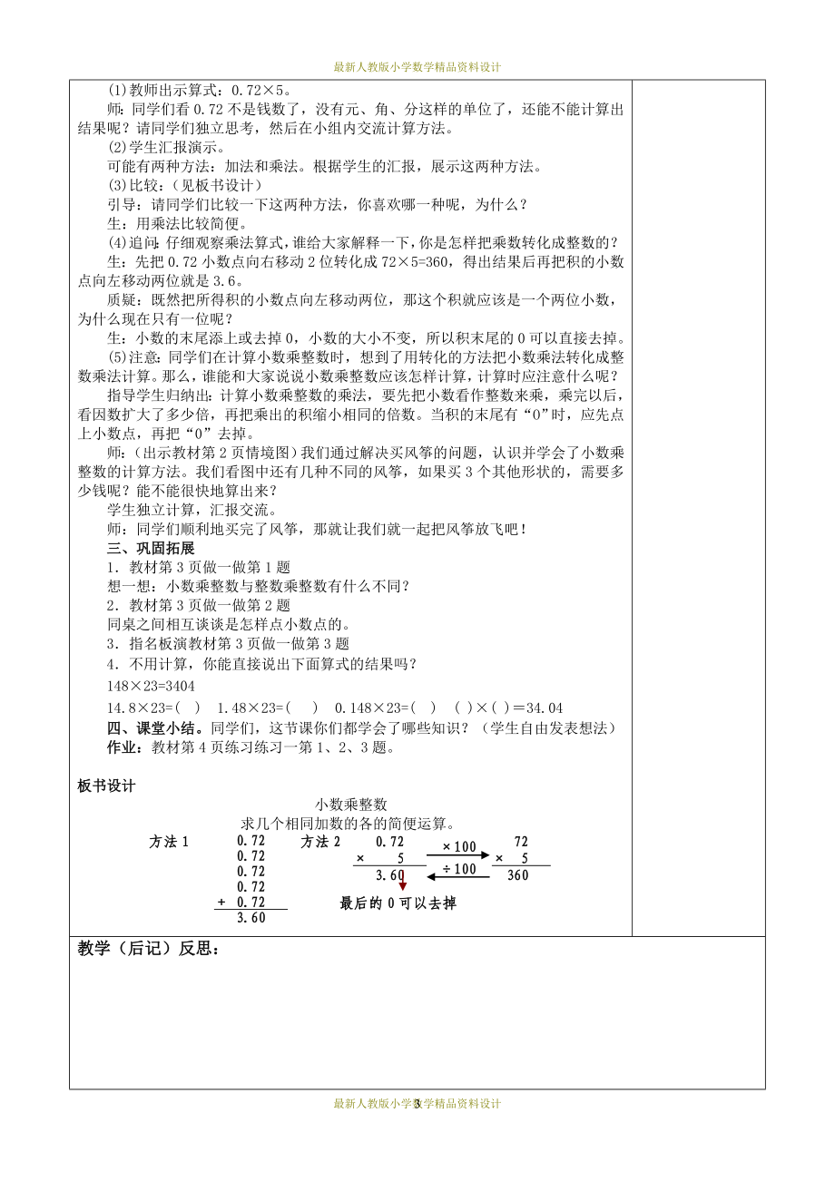 课堂教学资料新人教版五年级数学上册数学全册教案_第3页