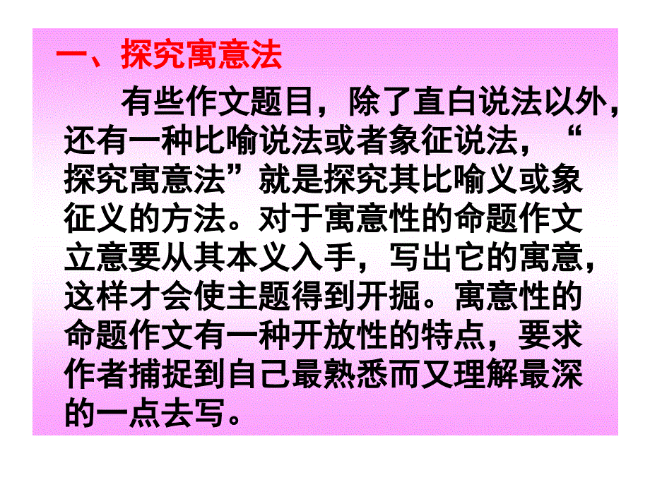 命题作文的立意课件_第2页