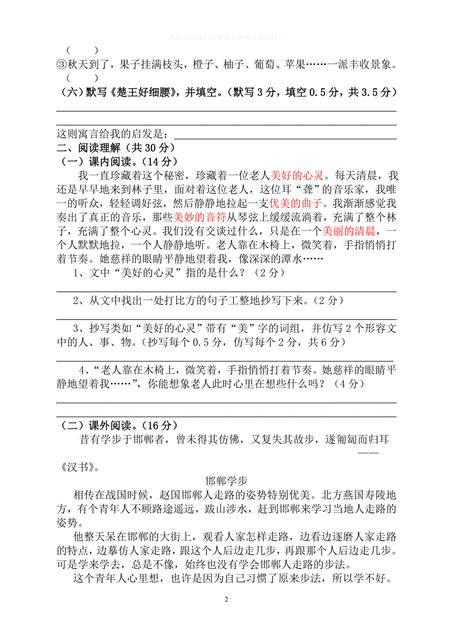 部编版小学语文六年级上册全套月考试卷 4份（附答案）_第2页