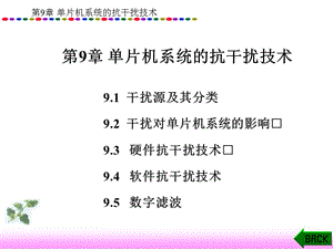 单片机原理及接口技术 第9章课件