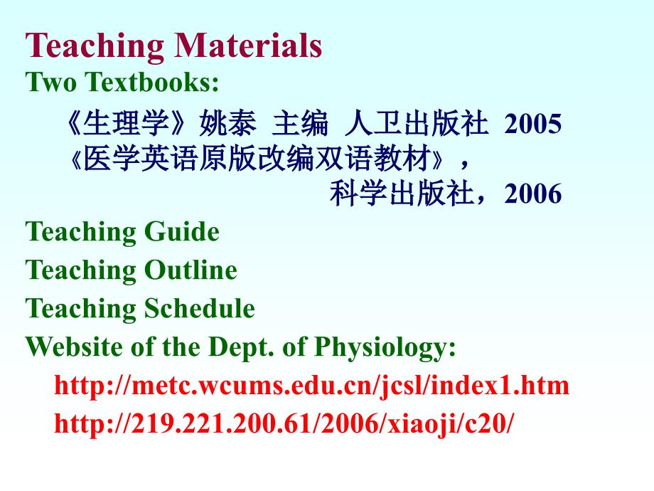 医学生理学课件_第2页