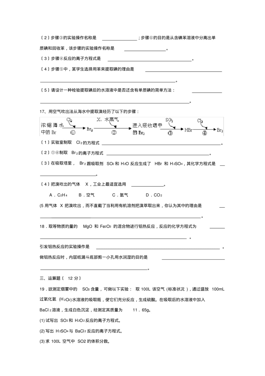 2020届广东省第二学期高一期末复习(四)高中化学_第4页