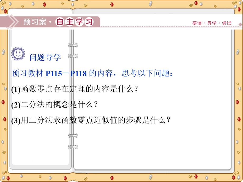 2020-2021年数学必修第一册课件：第2课时 零点的存在性及其近似值的求法（人教B版）_第4页