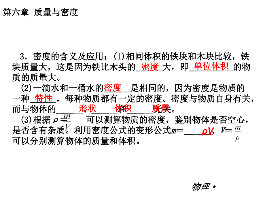 (课堂教学课件）八年级物理上册：第六章　质量与密度 课件（32PPT回眸教材析知识+典例精析+实战演习）_第4页