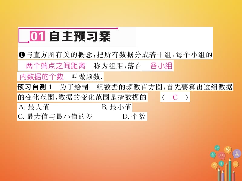 （贵阳专版）2017年秋七年级数学上册 6.3 数据的表示 第2课时 频数直方图课件 （新版）北师大版_第2页