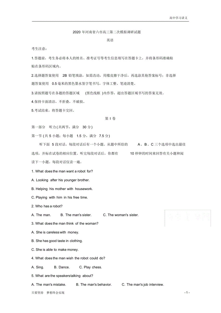 河南省六市2020届高三第二次模拟调研试题+英语+Word版含答案_第1页