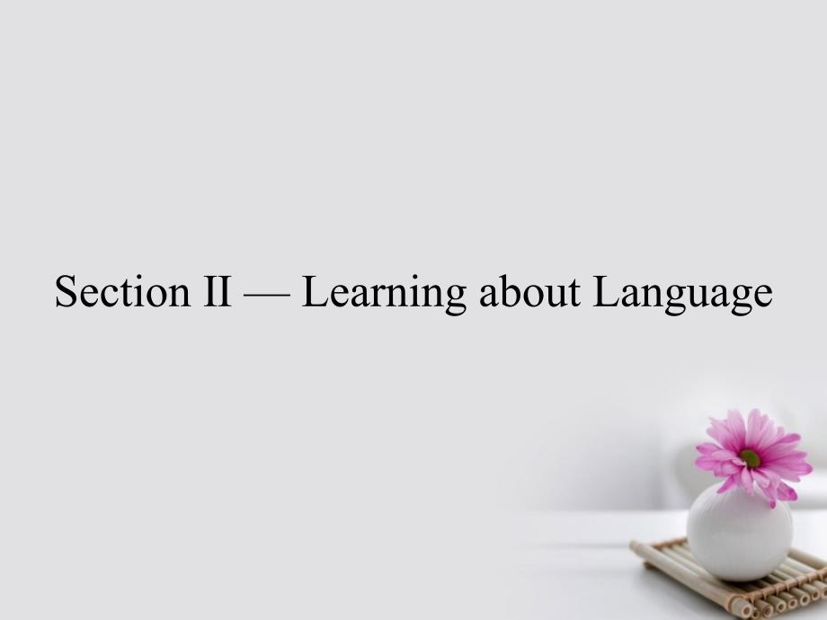 高中英语 Unit 1 Cultural relics Section Ⅱ-Learning about Language优质课件 新人教版必修2_第1页