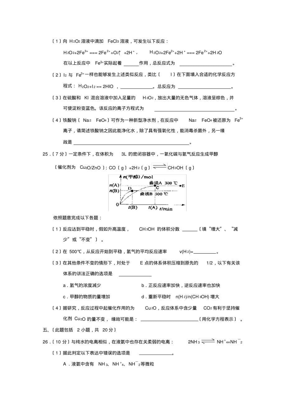 2019—2020学年度山西省实验中学高三年级第五次月考高中化学_第5页