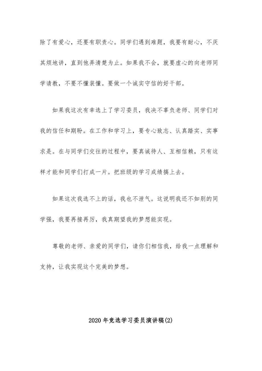 【优秀】2020年竞选学习委员演讲稿范文3篇_第2页