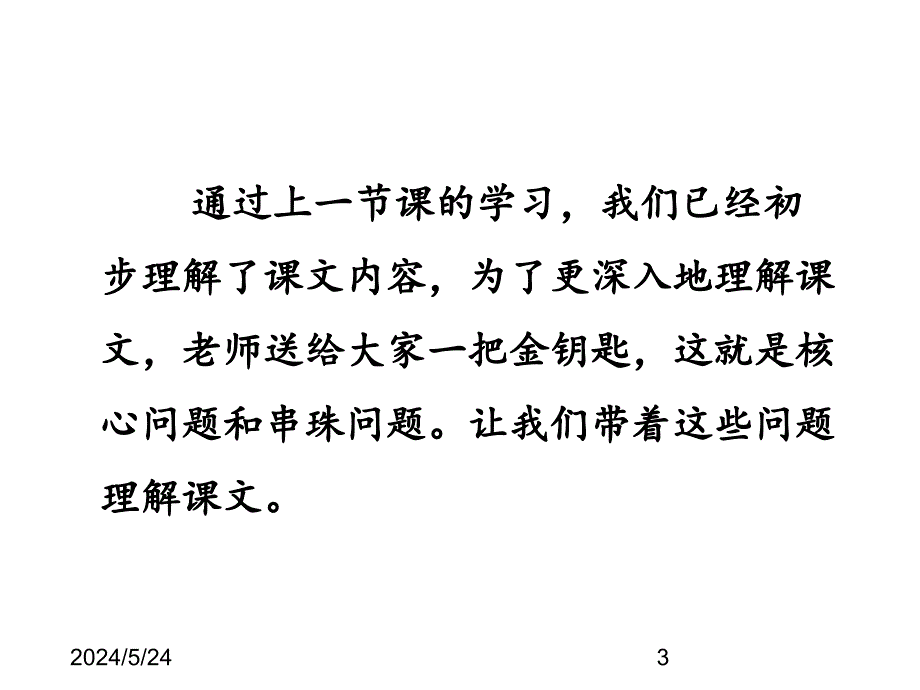 （课堂教学课件）最新部编版小学二年级下册语文精品课件2.找春天【第2课时】_第3页