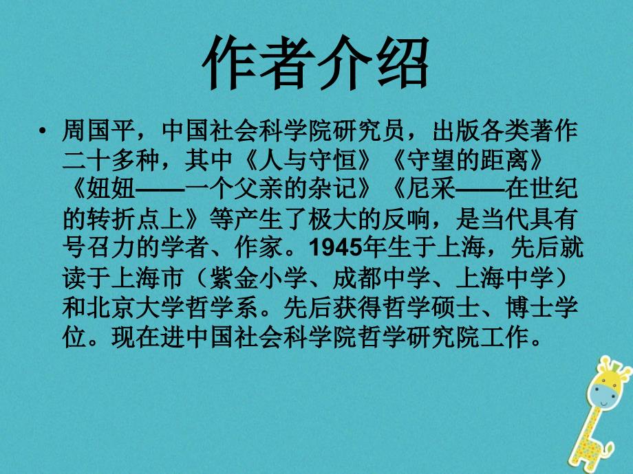 江苏省盐城市八年级语文下册 第9课 人的高贵在于灵魂课件 苏教版_第3页