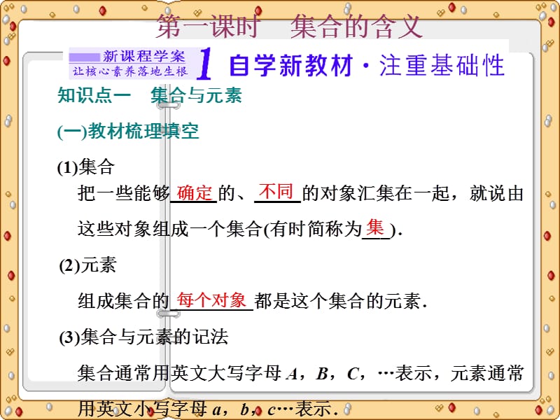 2020-2021年课时同步高中数学必修第一册新学案： 第一课时集合及其表示方法（人教B版）_第3页