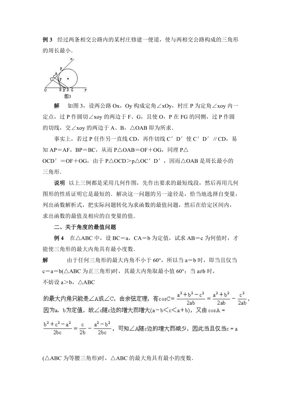 新人教版八年级数学上册第十三章拓展资料：几何最值问题的讨论_第2页