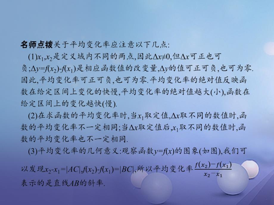 2017-2018学年高中数学 1.1 变化率与导数 1.1.1 变化率问题 1.1.2 导数的概念课件 新人教A版选修2-2_第4页