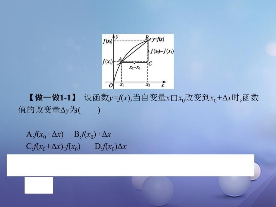 2017-2018学年高中数学 1.1 变化率与导数 1.1.1 变化率问题 1.1.2 导数的概念课件 新人教A版选修2-2_第5页