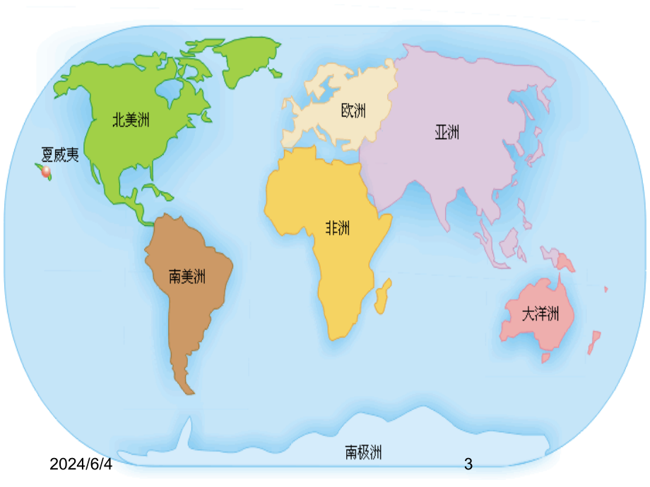 最新部编版小学四年级上册语文（课堂教学课件1）世界地图引出的发现_第3页