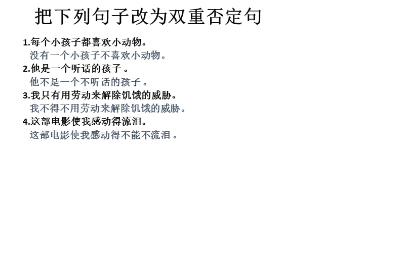 (课堂教学课件）肯定句变双重否定句(1) (1)_第4页