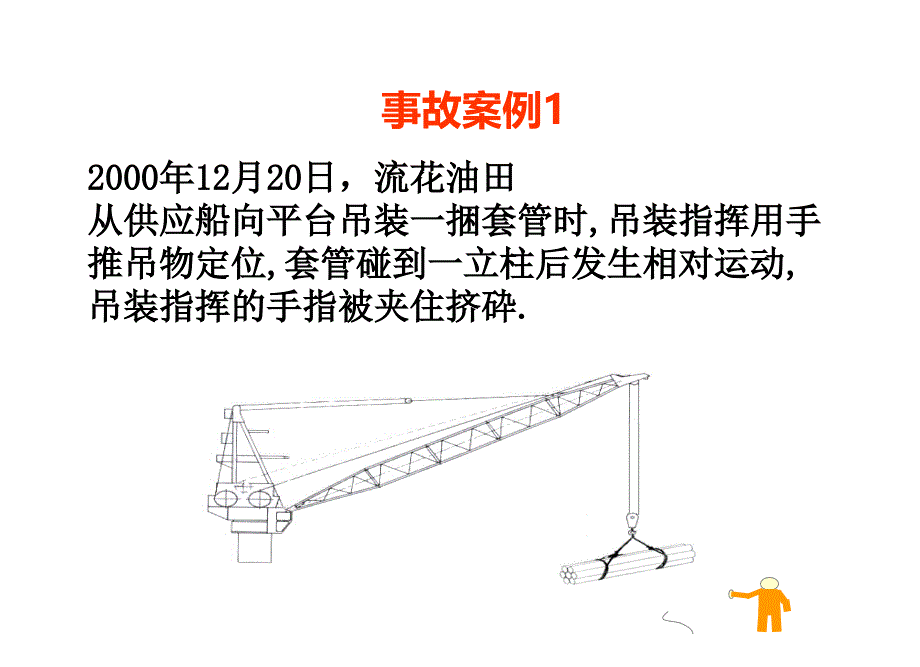 吊具索具安全使用维护、检查和报废要求课件_第2页