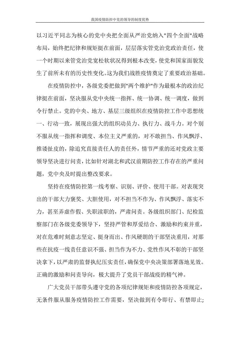 我国疫情防控中党的领导的制度优势_第5页