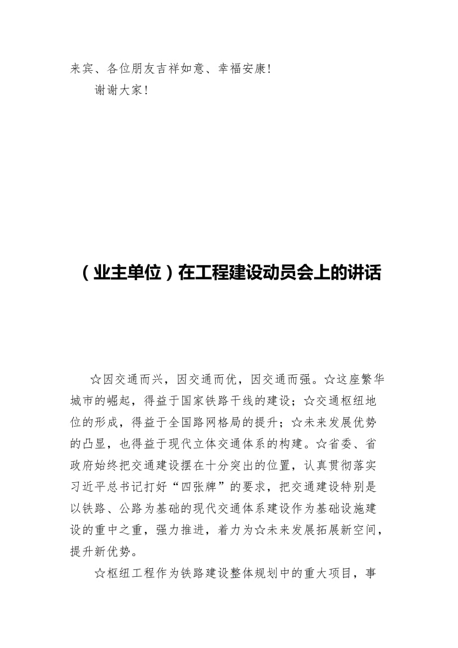 （市政府）（业主单位）、（建设单位）在XX工程建设动员会上的表态发言三篇合稿_第3页